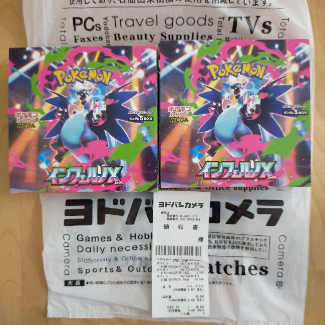 【2BOXセット】インフェルノx シュリンクなし ペリペリあり 2ボックス