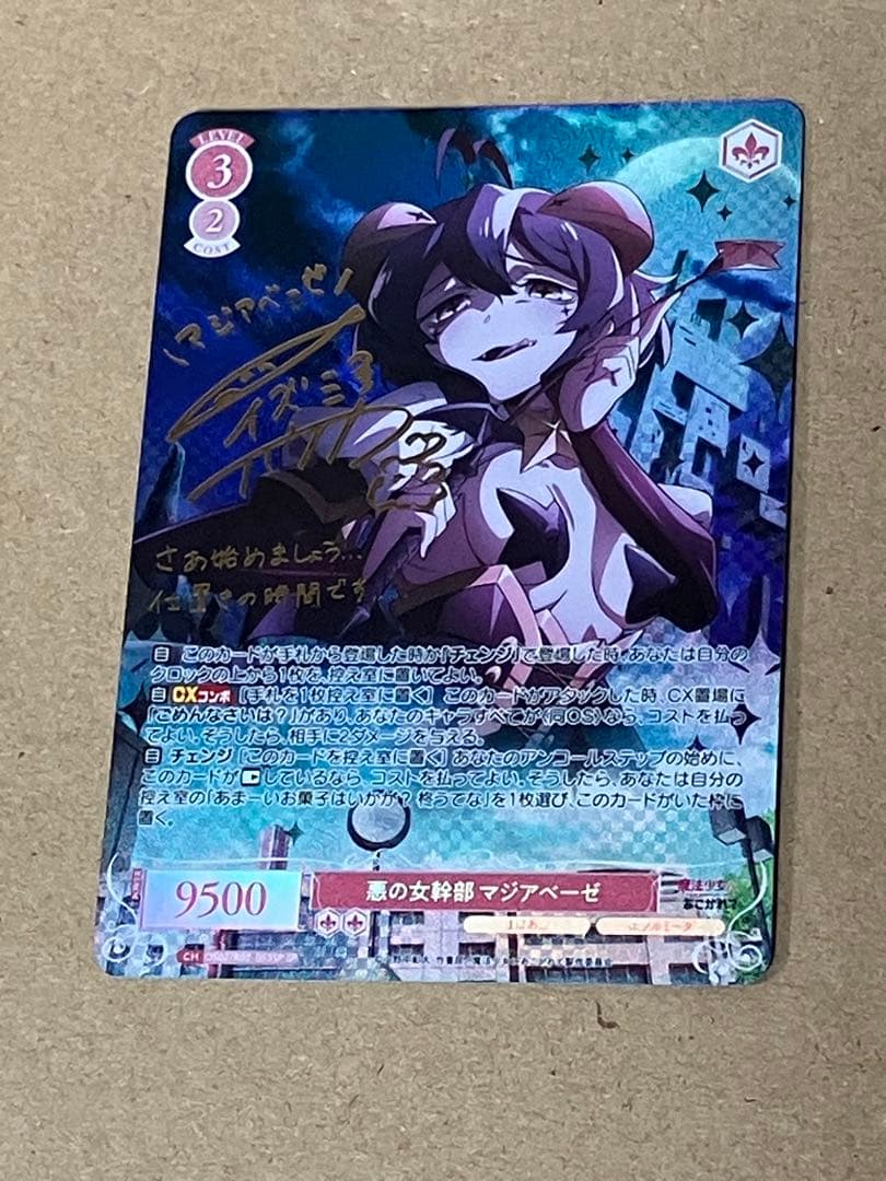 ヴァイスシュヴァルツロゼ 魔法少女にあこがれて SP マジアベーゼ