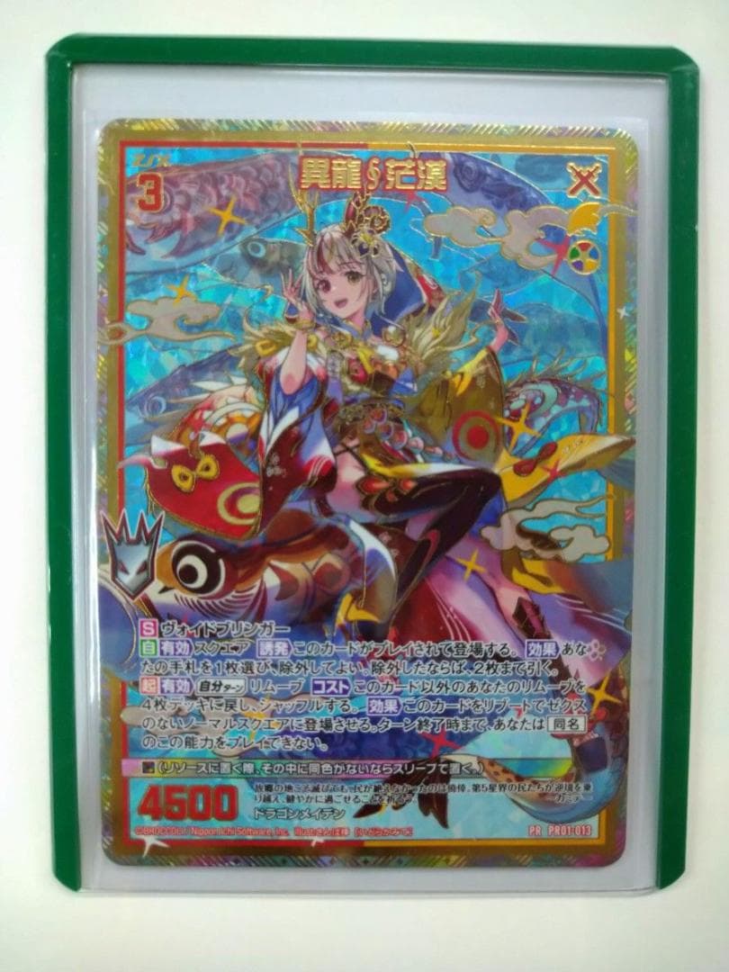 Z/X ゼクス プロモカード PR01-013 異龍∮茫漠 1枚