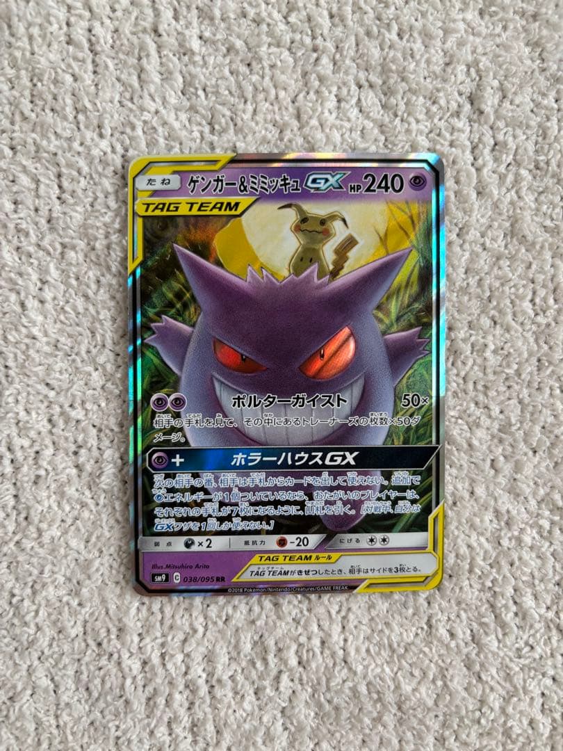 ゲンガー＆ミミッキュGXRRSM9タッグ ボルト 038/095