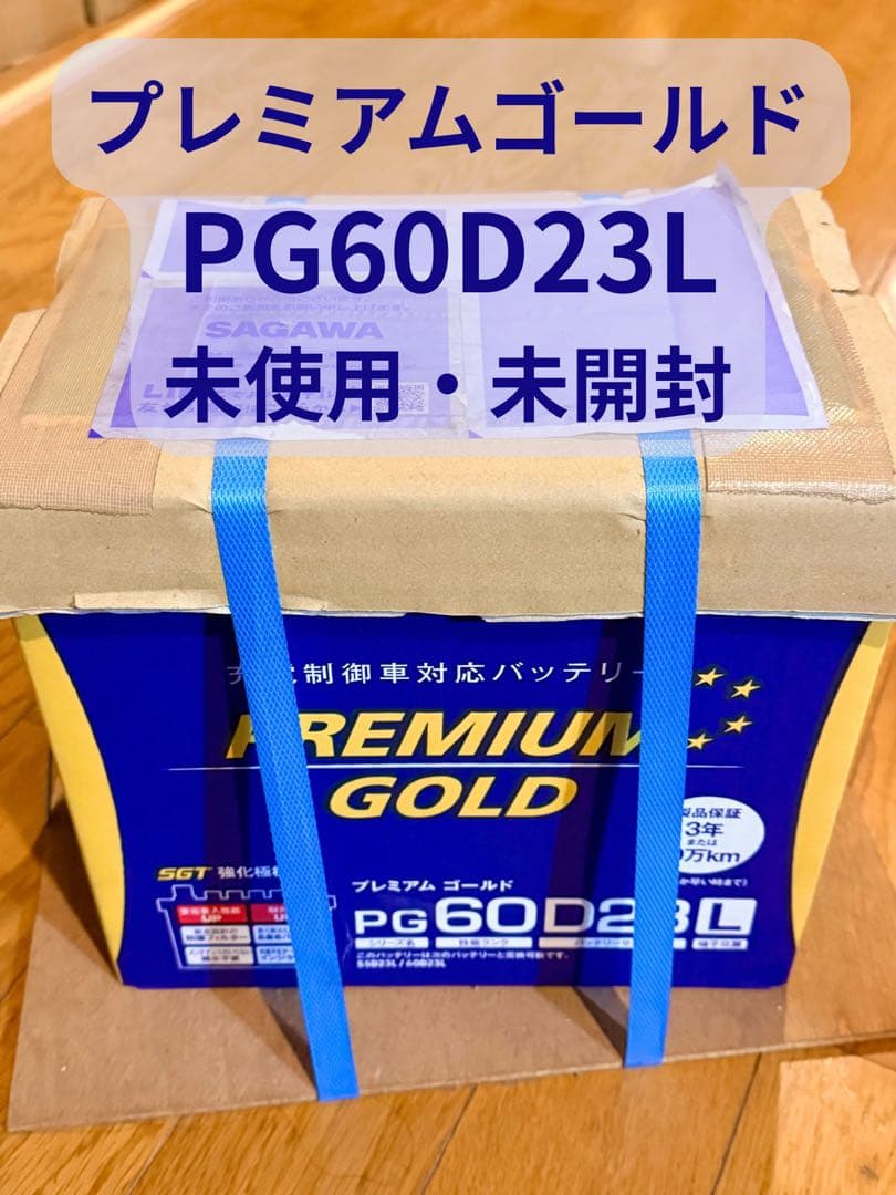 PREMIUM GOLD PG60D23L 新品・未使用