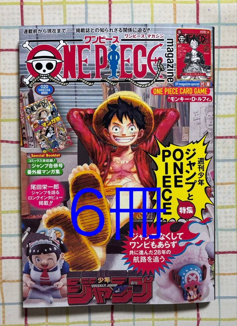 ワンピースマガジン20 ワンピースカードゲーム 6冊　付録完備　新品未開封 り*ん様 ワンピースマガジンvol.20 付録ワンピースカードゲーム