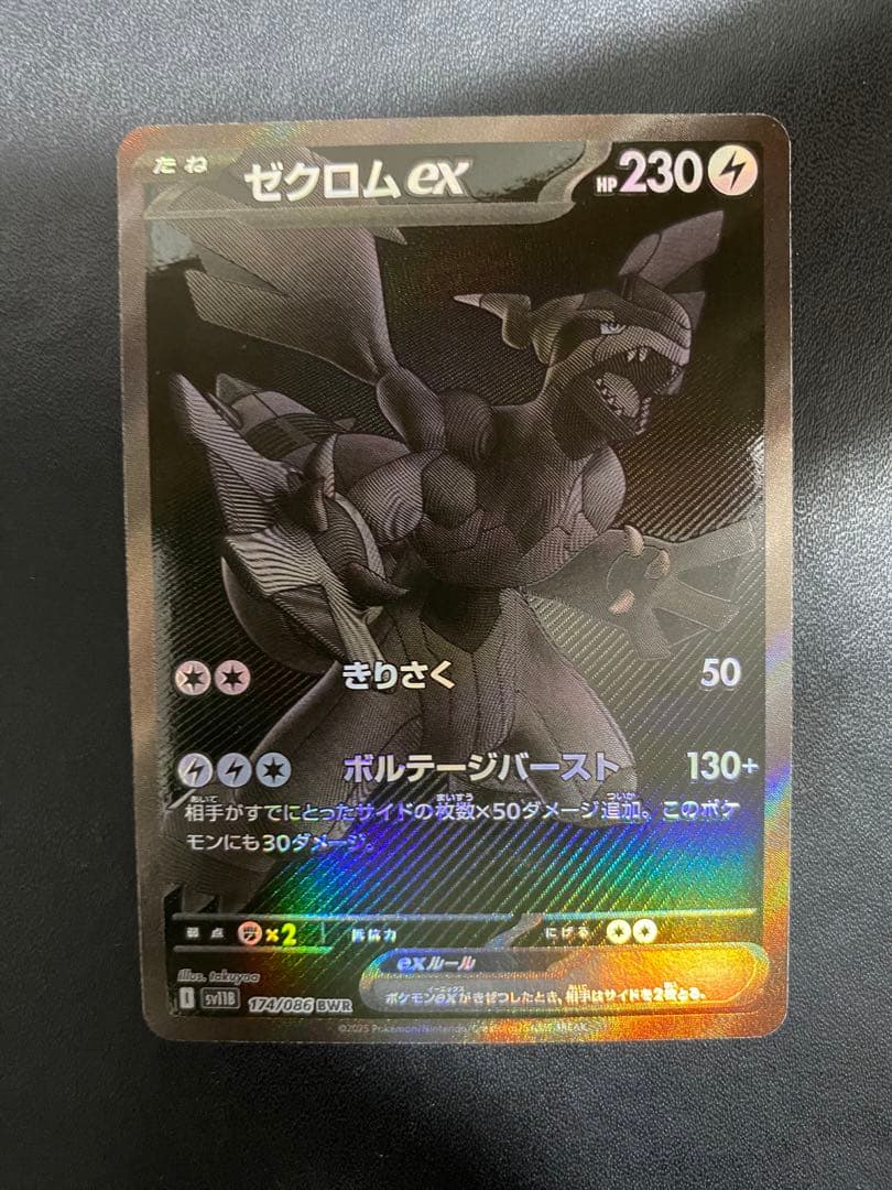 ゼクロムex BWR ブラックボルト ポケモンカード Amazon.co.jp: ポケモンカードゲームSV sv11B 拡張パック ブラック