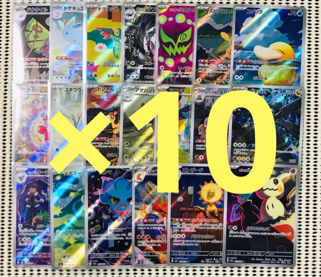 メガドリームex AR 全20種　フルコンプ