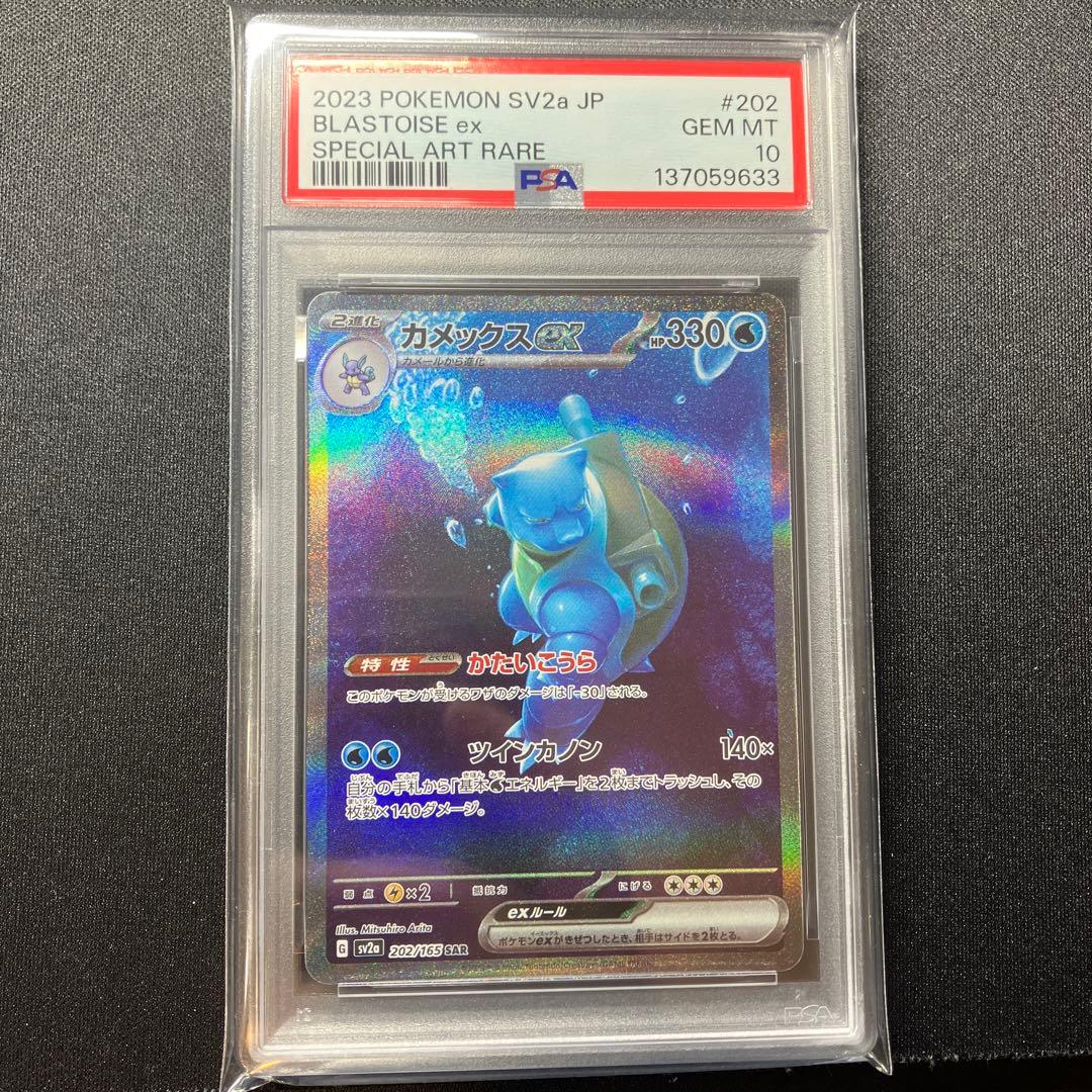 PSA10】151 カメックスex SAR SV2a 202/165 - メルカリ