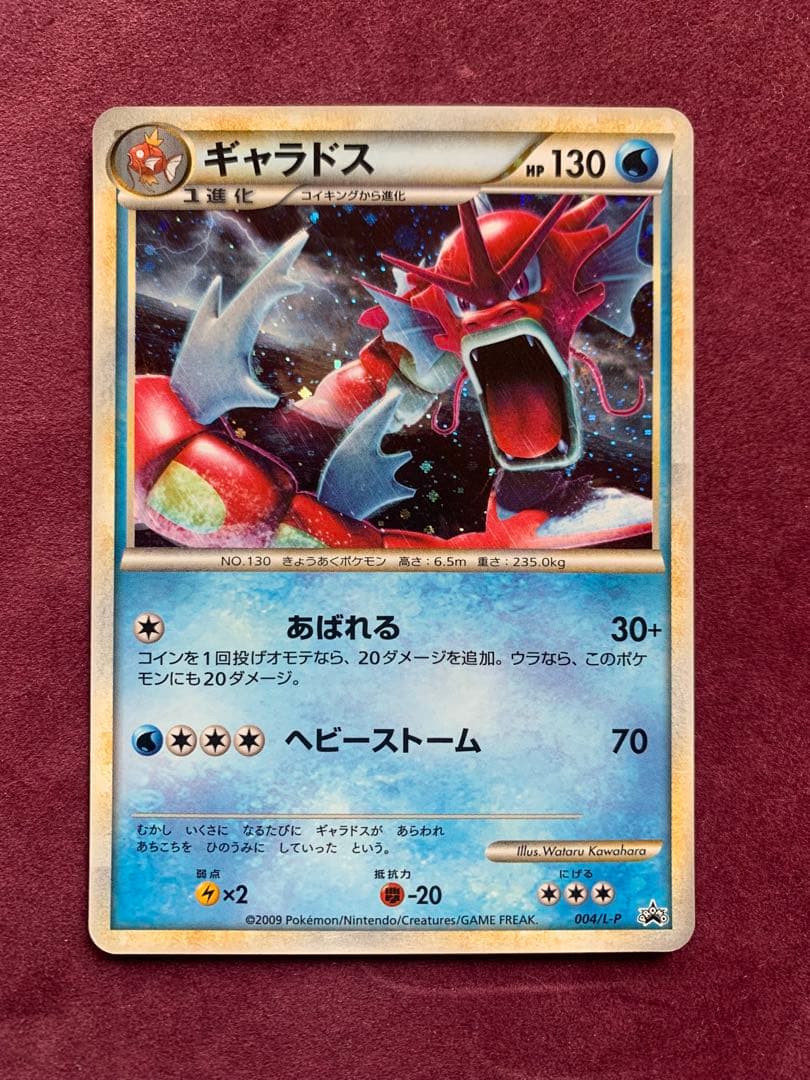 ギャラドス：ランダムベーシックパック おまけキラカード PROMO 004/L…