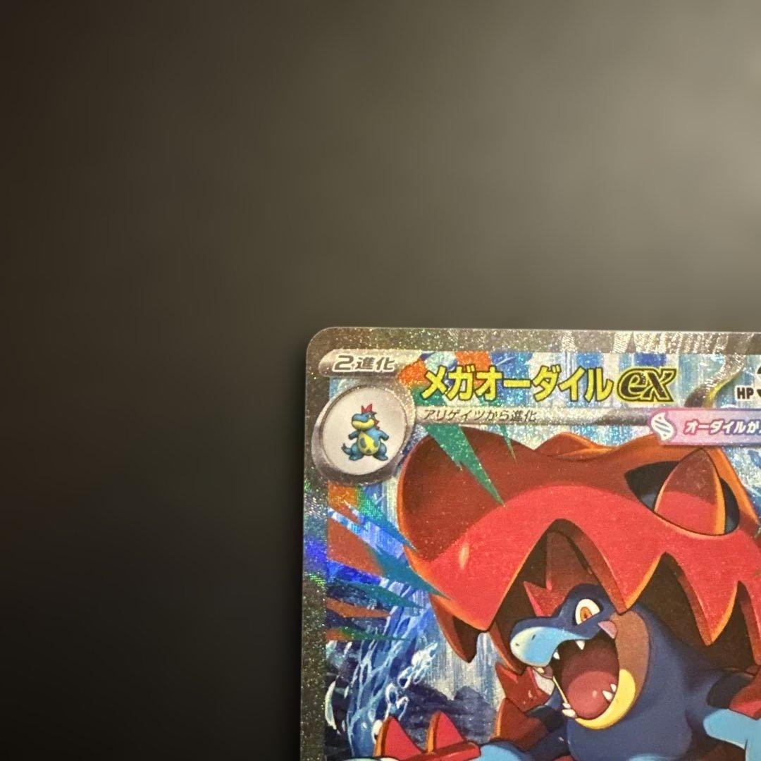 ポケカ メガオーダイルex SAR仕様763/742 スタートデッキ100 - メルカリ