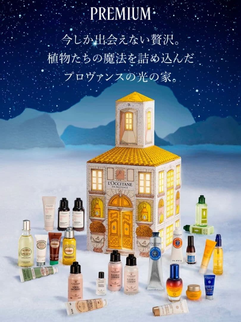 ロクシタン　プレミアムアドベントカレンダー