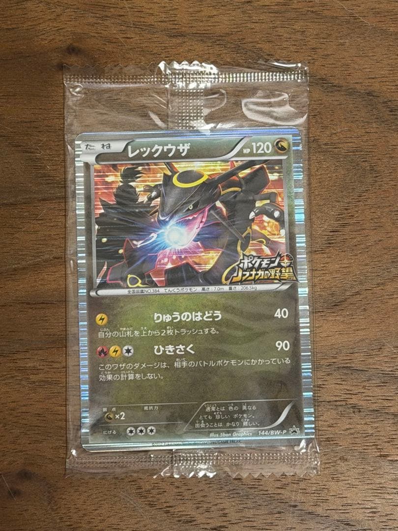 レックウザ ポケモンカード ノブナガの野望　未開封