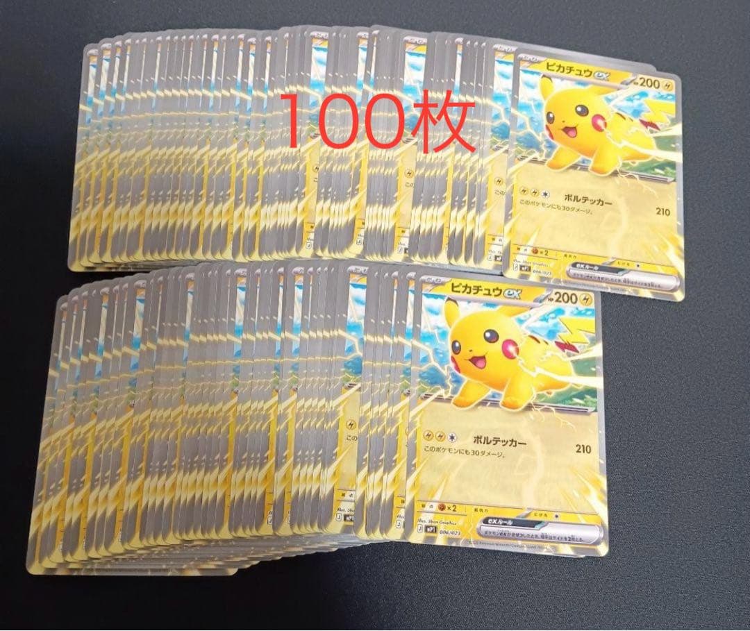 ポケモンカード　ピカチュウ　100枚　コロちゃお 新まんが雑誌「コロちゃお」のふろくに「ピカチュウex」の入った