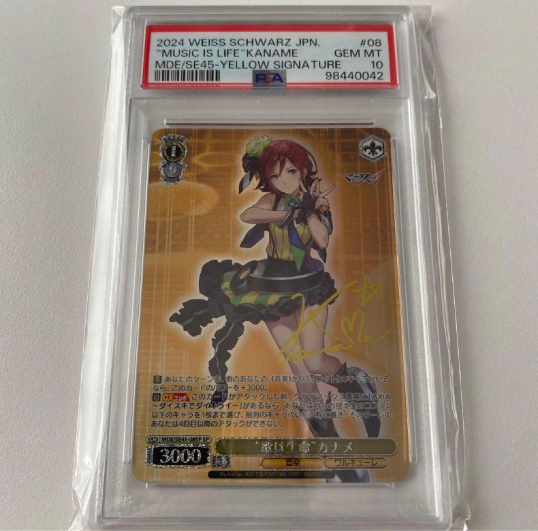 《PSA10》ヴァイスシュヴァルツ マクロス 歌は生命 カナメ sp