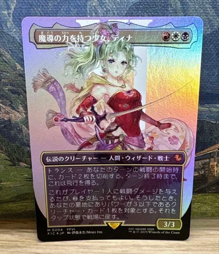 Foil 魔導の力を持つ少女、ティナ　ボーダーレス 204)□ボーダーレス□《魔導の力を持つ少女、ティナ/Terra, Herald of