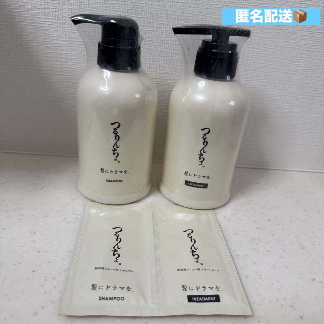 【新品未開封】つるりんちょ。シャンプーとトリートメントセット