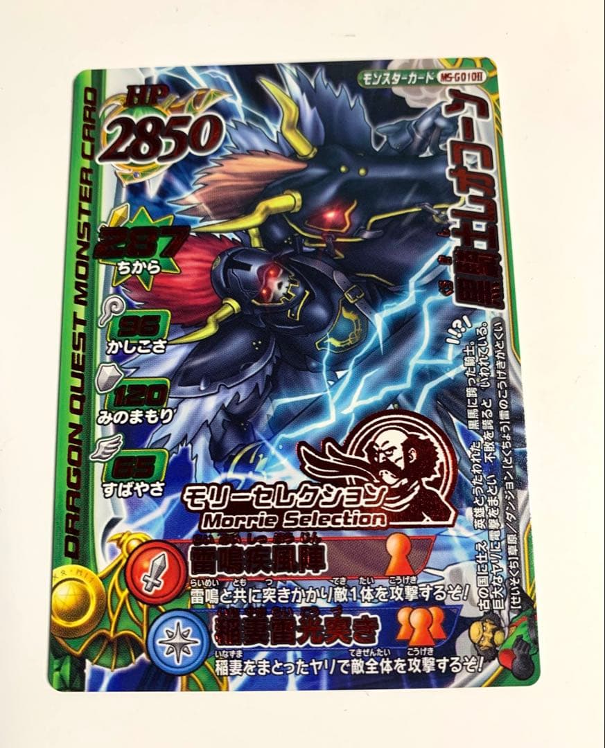 【超希少！未使用】ドラゴンクエストモンスターバトルロード　黒騎士レオコーン 入手困難 超希少な限定カード 画像5/6の商品】ドラゴンクエスト