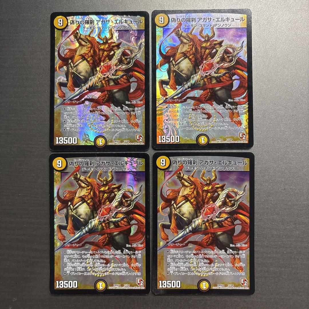 デュエルマスターズ　偽りの羅刹　アガサ・エルキュール①