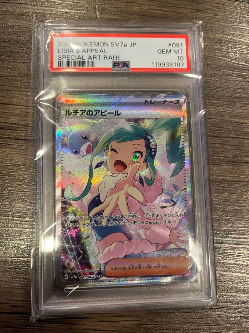 【psa10】ルチアのアピール　sar PSA10】ルチアのアピール SAR 091/064 1枚の通販 こはる（1132881037