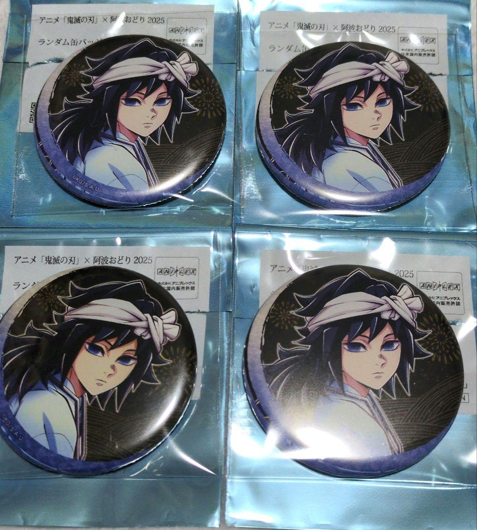 鬼滅の刃 阿波おどり 缶バッジ 義勇