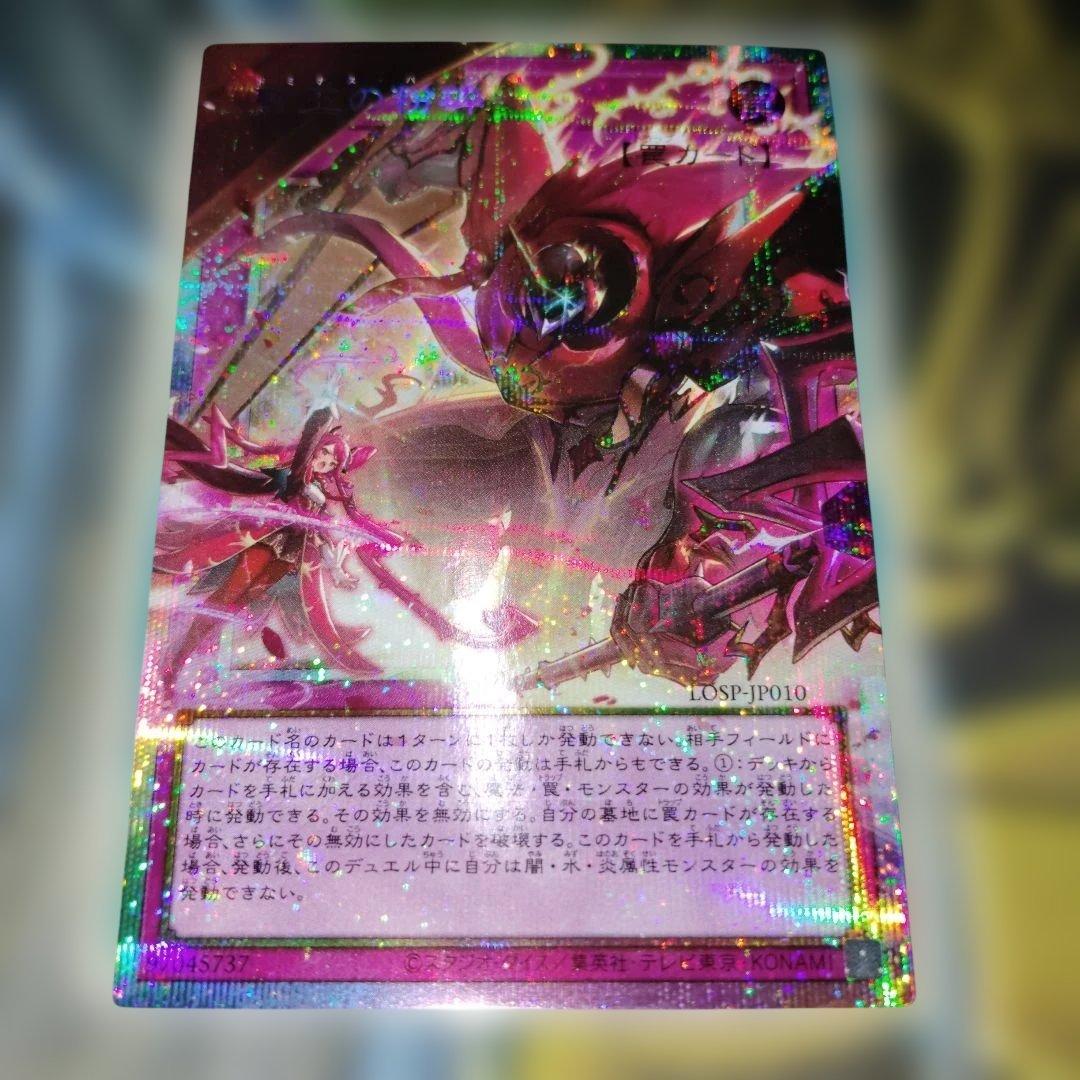 遊戯王 聖王の粉砕 ドミナスパージ オーバーフレーム プリズマ - メルカリ