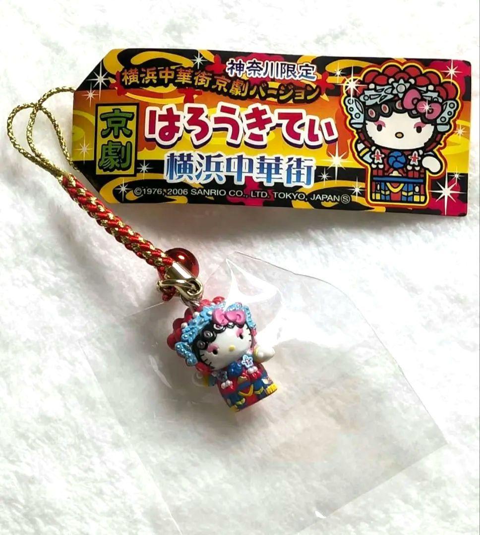 ご当地キティ　根付け　神奈川限定　横浜中華街 京劇キティ　激レア Amazon.co.jp: ご当地キティ 神奈川限定 横浜中華街バージョン