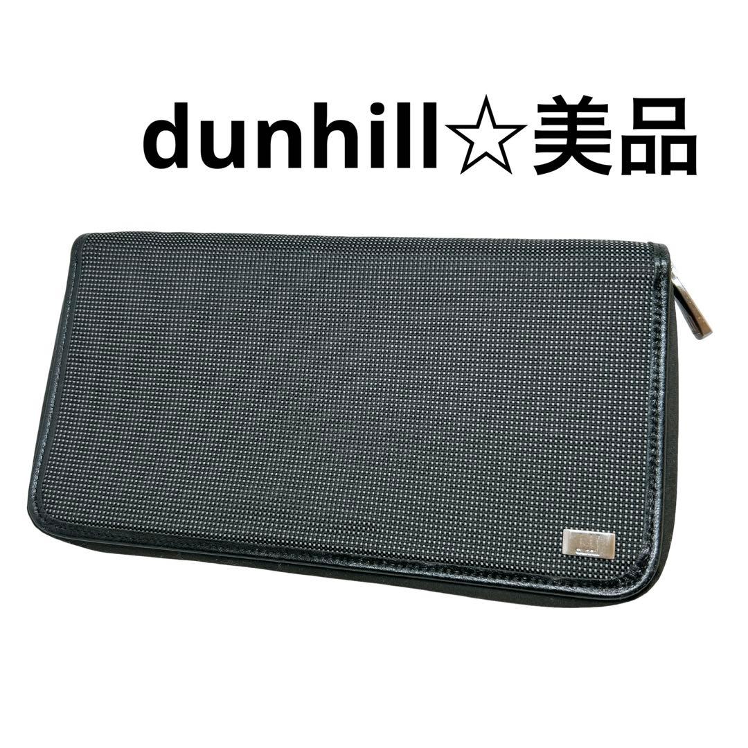 dunhill☆美品 長財布 オーガナイザー 黒 大容量 高お洒落
