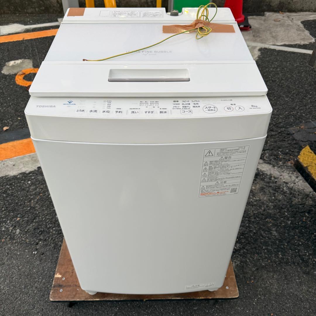 洗濯機　TOSHIBA AW-8DH2 8kg 2022年製