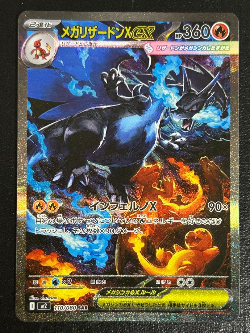 ◾️美品◾️ポケモンカード　メガリザードンX ex sar センターリング◎