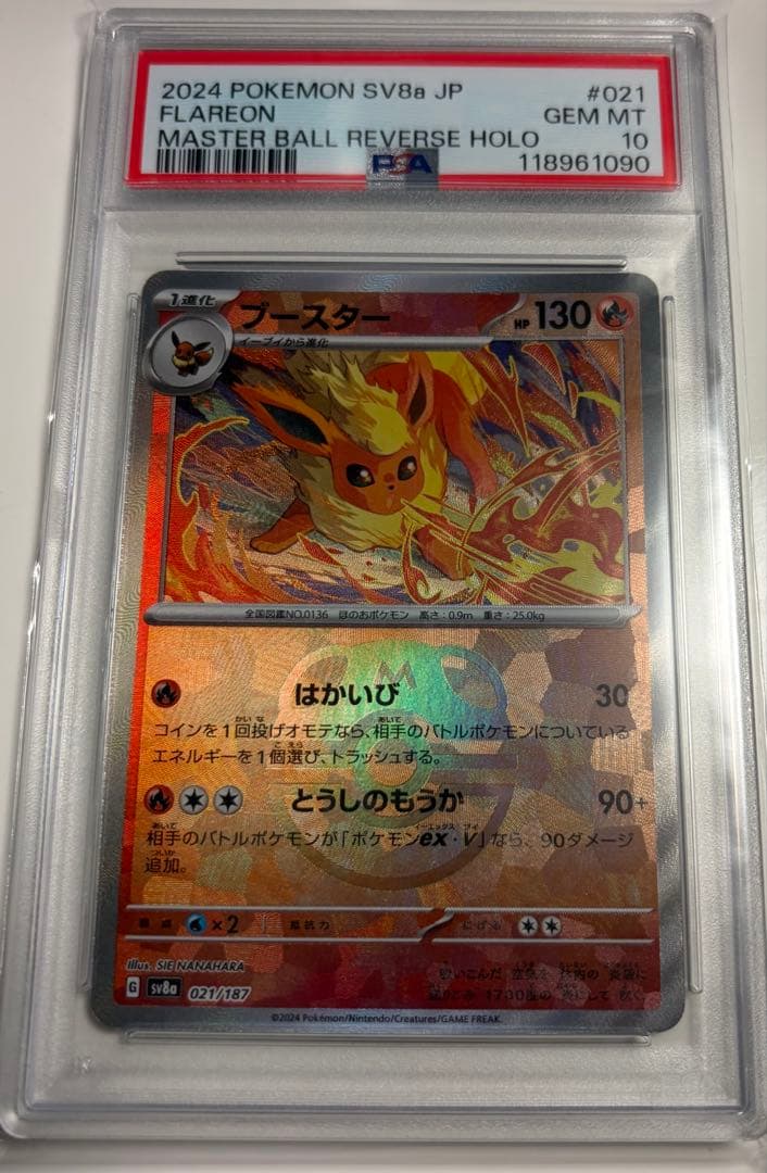 【PSA10鑑定】ブースター　マスターボールミラー
