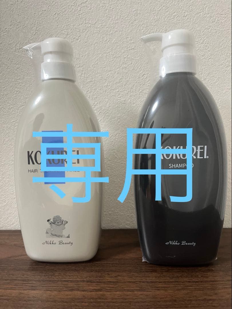 KOKUREI トリートメント6本、シャンプー2本