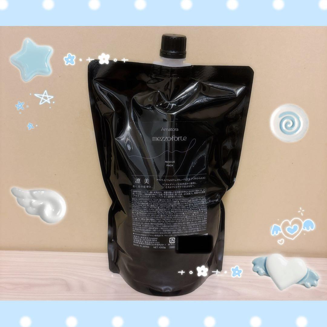 【新型】アマトラメゾフォルテ レスキューパック　トリートメント1000gレフィル