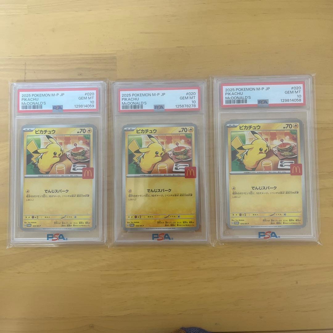 PSA10 ポケモンカード ピカチュウ マクドナルド プロモ マック3枚セット