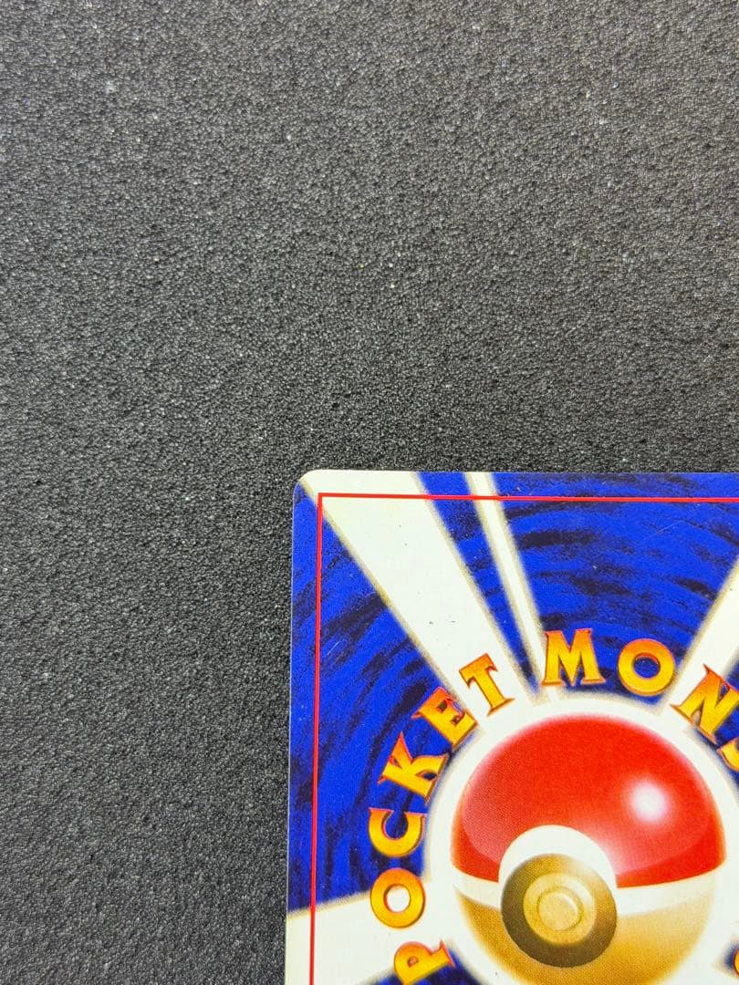 旧裏【渦巻き】☆第1弾拡張パック かえんリザードンNo.006 - メルカリ