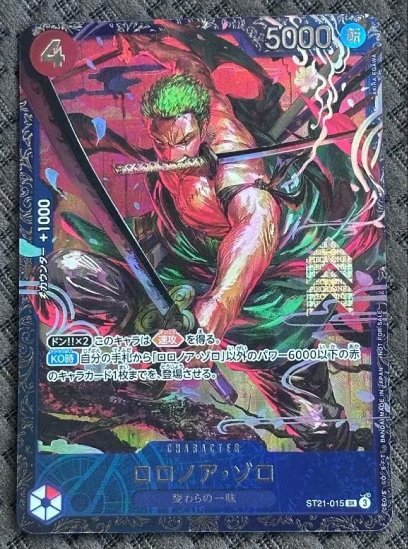 ワンピースカード　ロロノア・ゾロ フラッグシップ　プロモ　ST21-015 ワンピースカード ロロノア ゾロ フラッグシッププロモ ST21-015 SR