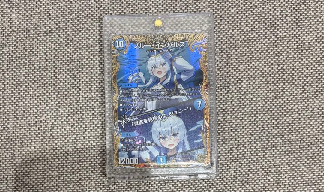 ブルー・インパルス「真実を見極めよ、ジョニー！」 金トレジャー ブルーインパルス ブルー・インパルス / 「真実を見極めよ、ジョニー！」(DM23BD7 3/60