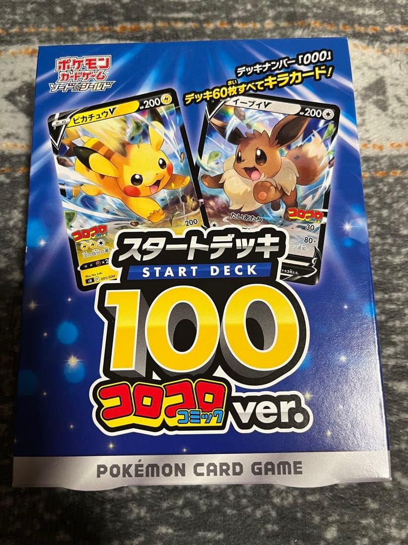 ポケモンカードゲーム スタートデッキ 100 コロコロコミックver.