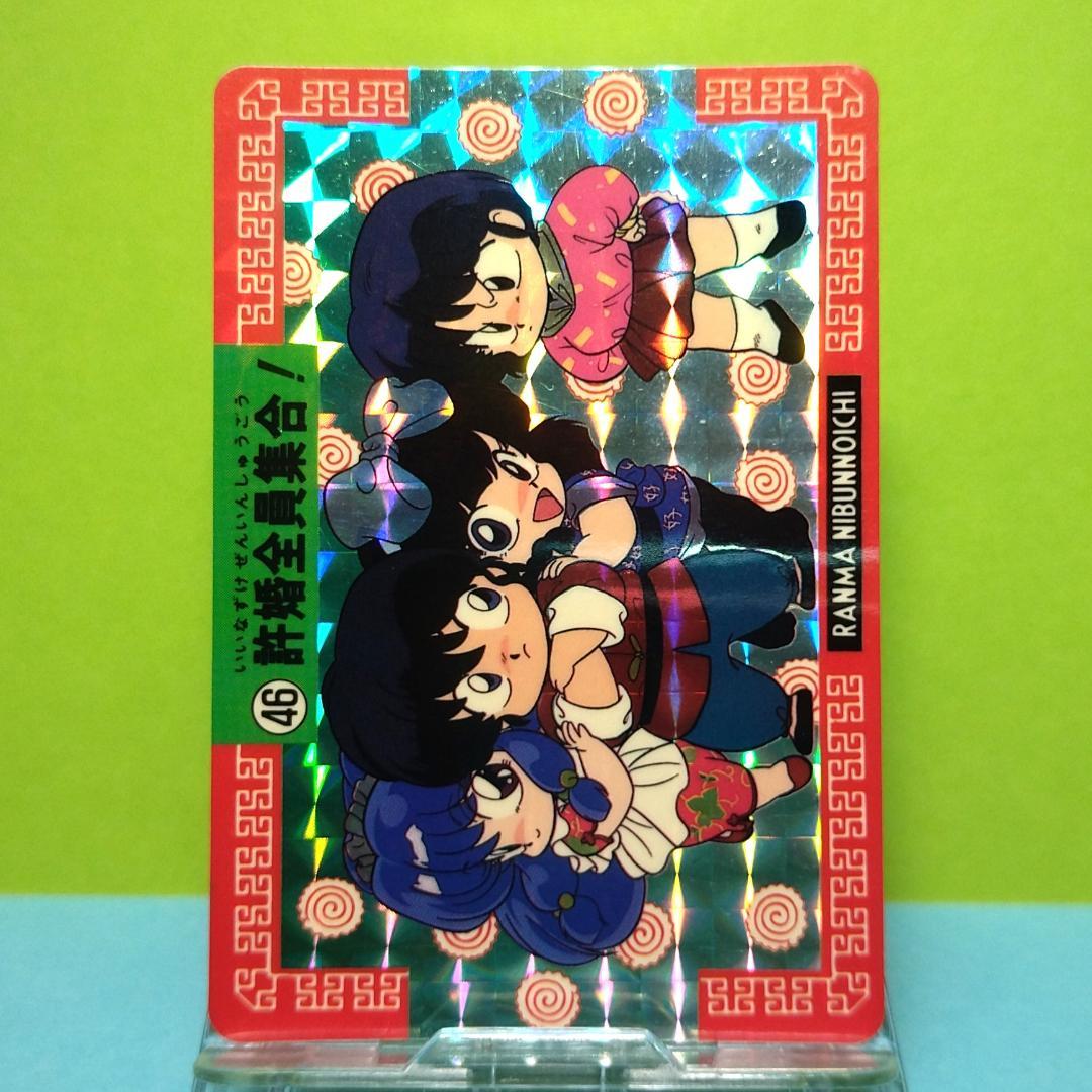 No.46 らんま1/2 バンプレストカード 乱馬 シャンプー あかね 右京