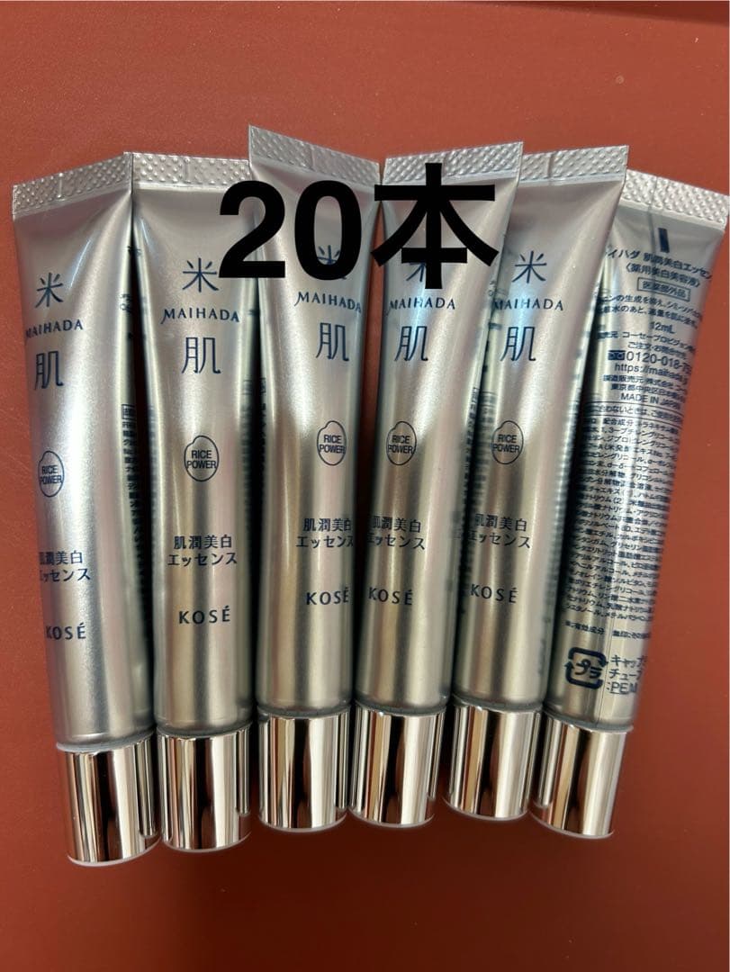 米肌　肌潤美白エッセンス　薬用美白美容液　12ml 20本　マイハダ