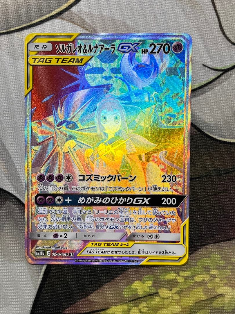 ソルガレオ&ルナアーラgx hr