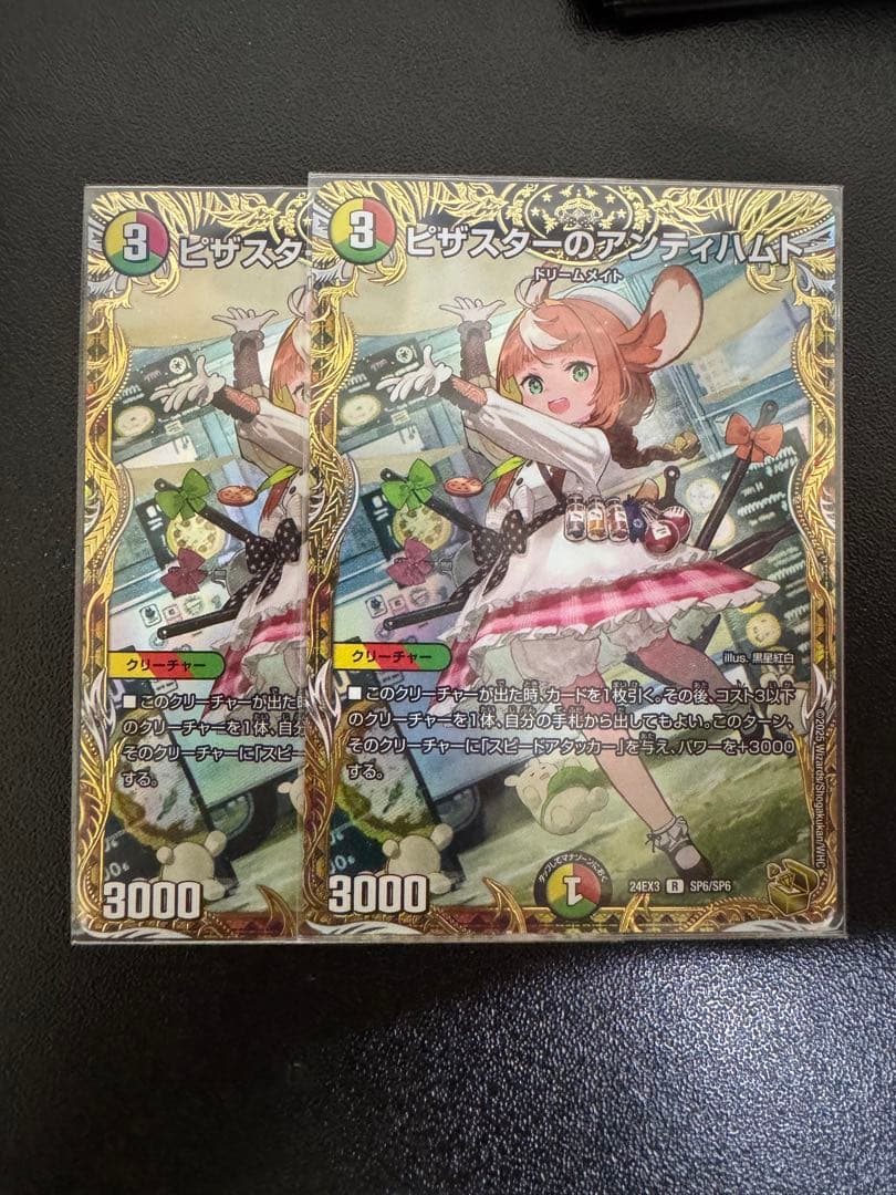 ピザスターのアンティハムト　金トレジャー　2枚セット　金