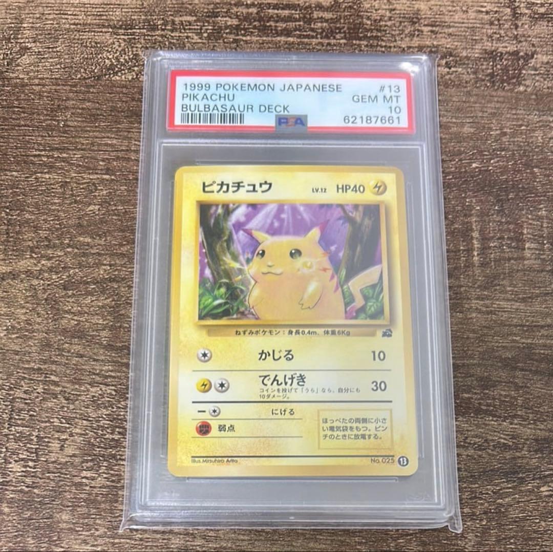 ピカチュウ: 旧裏[PMCGI 13](イントロパック) PSA10 PSA10】ピカチュウ: 旧裏[PMCGI 13](イントロパック) 1枚の中古ホビー