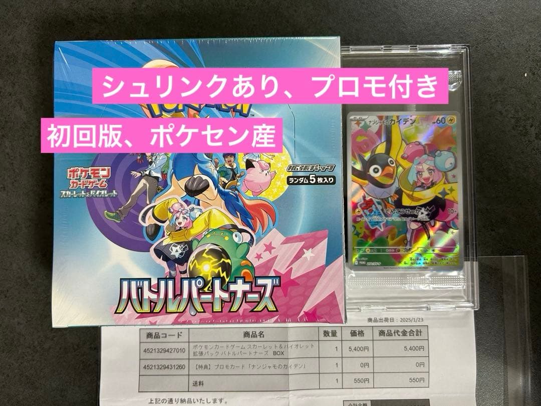バトルパートナーズ シュリンク付き プロモ 初回版 新品未開封 ポケカ ポケセン