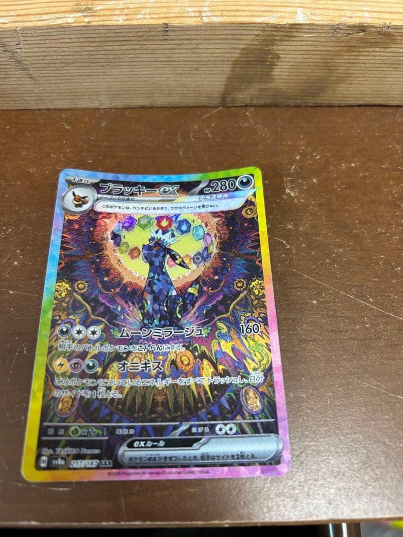 ポケモンカード　ブラッキーex SAR テラスタルフェスex sv8a Amazon.co.jp: ポケモンカードゲームSV sv8a ハイクラスパック テラス