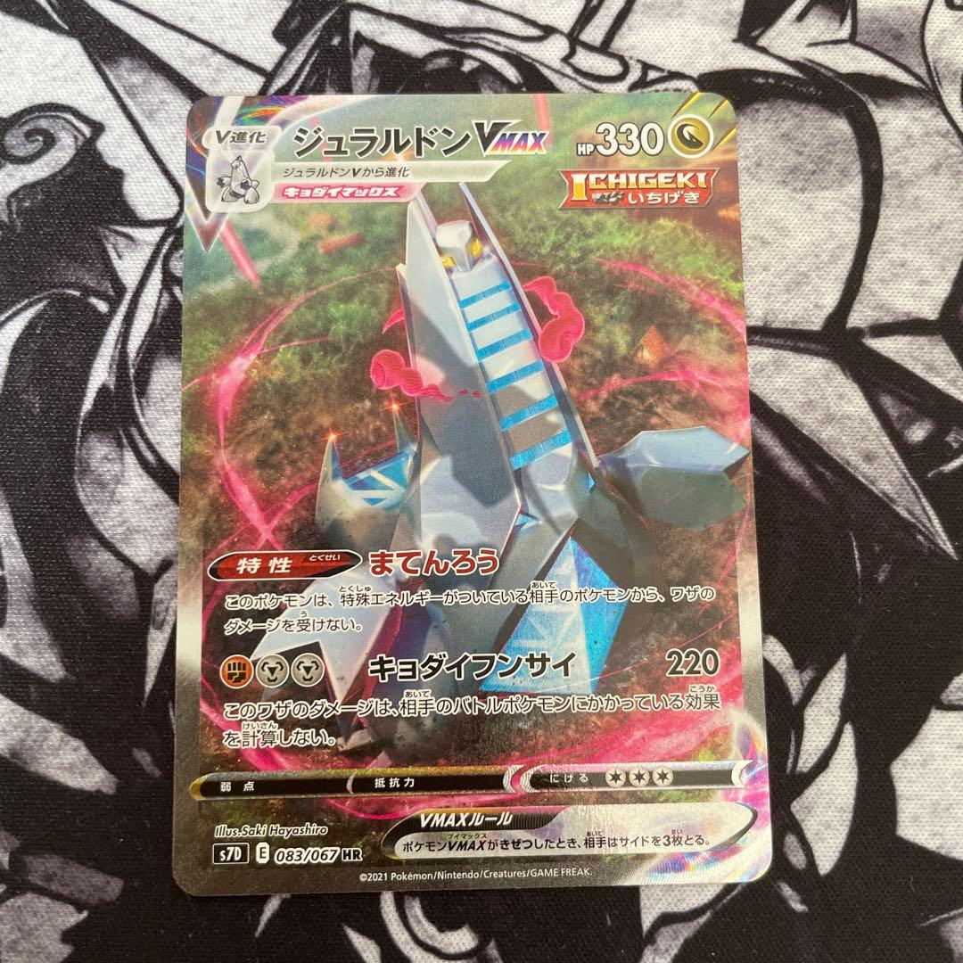 ポケモンカード ジュラルドンVMAX HR