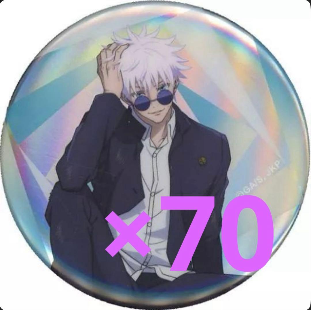 呪術廻戦　五条悟　缶バッジ　ロフト　PLAZA オーロラ　70点セット 呪術廻戦 五条悟 ロフト PLAZA rest 缶バッジ - メルカリ