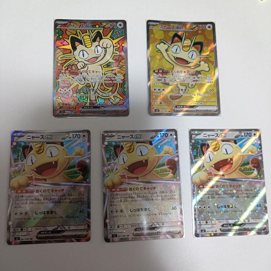 ニャース ムニキスゼロ　SAR1枚 SR1枚 RR3枚 計5枚セット ニャース ムニキスゼロ SAR1枚 SR1枚 RR3枚 計5枚セット - メルカリ