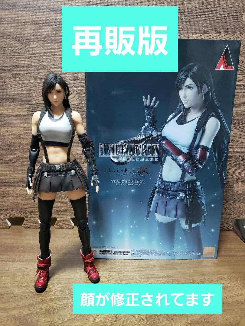 ファイナルファンタジーVII REMAKE プレイアーツ改 ティファ 再販版 FIG]PLAY ARTS改(プレイアーツ改) ティファ・ロックハート FINAL
