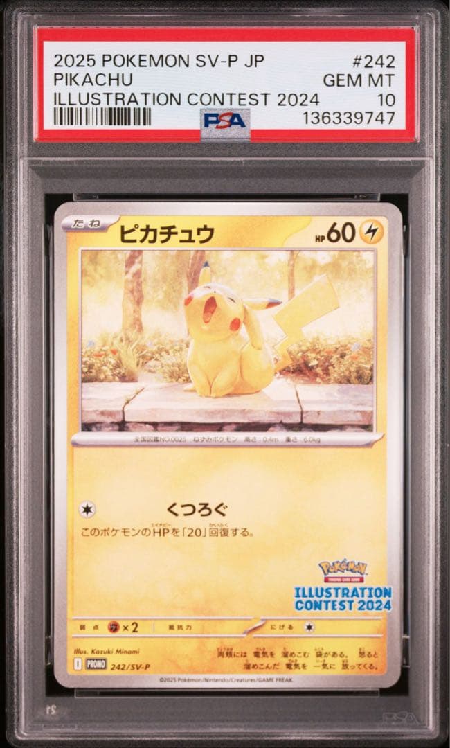 PSA10 ピカチュウ イラストレーションコンテスト2024 プロモ