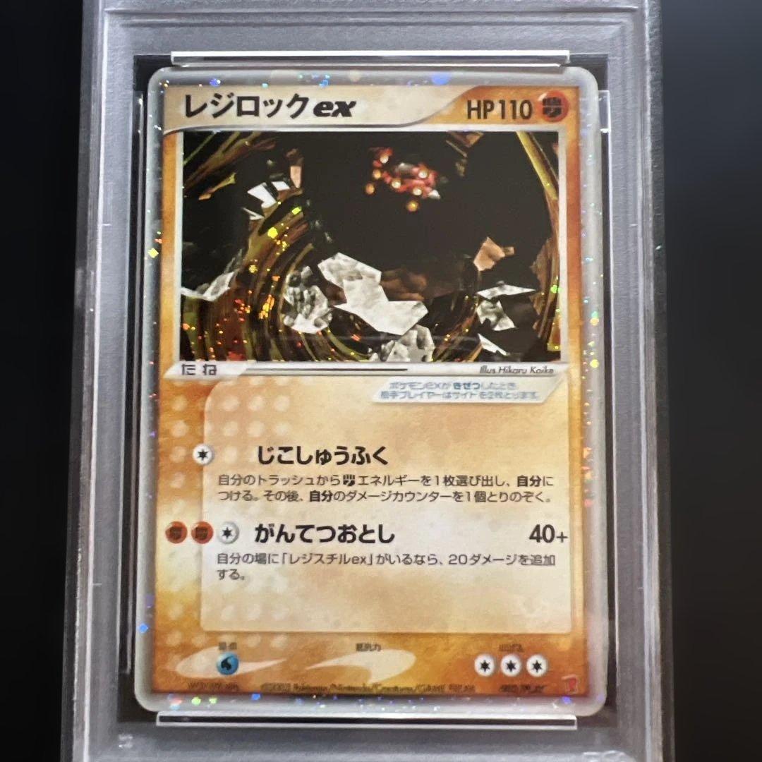 【PSA10】ポケモンカード レジロックex 全面ホロ プレイヤーズプロモ