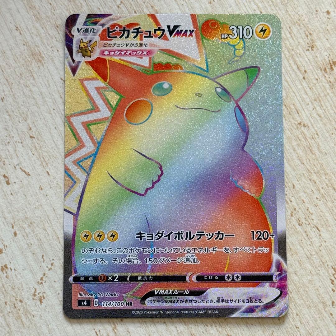 ポケモンカード　ピカチュウVMAX HR s4 114/100 ピカチュウVMAX 114/100 HR｜ポケカシングルカード通販｜Cloveストア