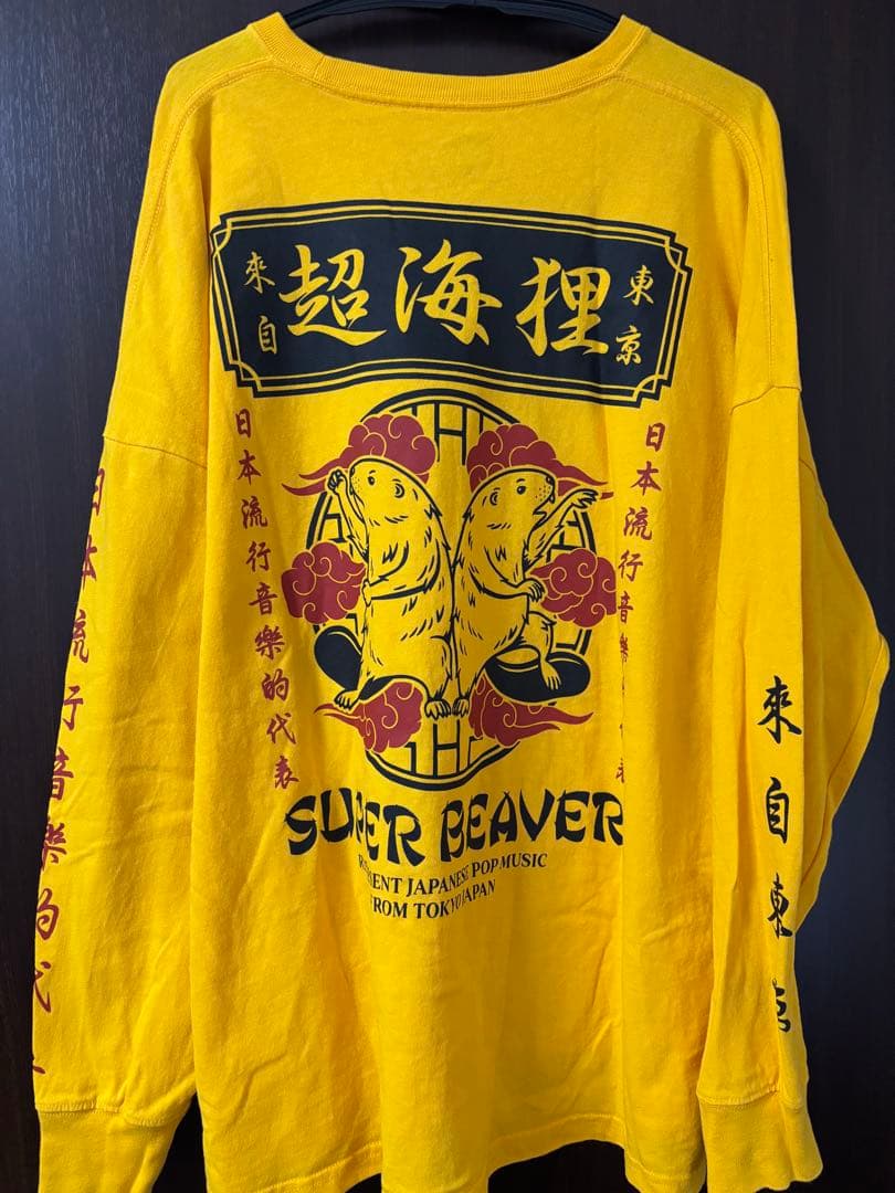 SUPER BEAVER スーパービーバー ロンT 超海狸 Mサイズ - メルカリ