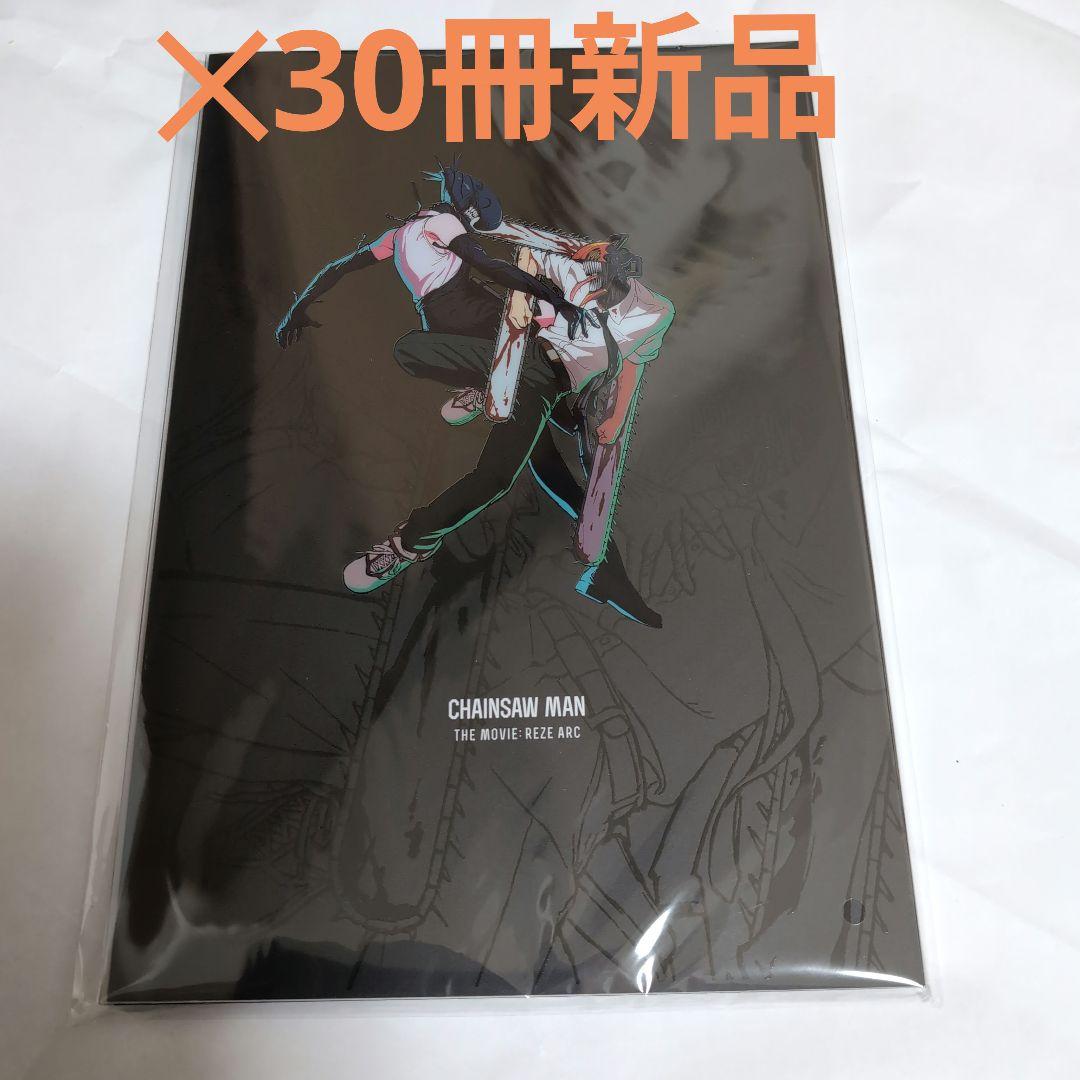 【モチモチ30冊未使用セット】チェンソーマンレゼ篇パンフレット 入場者プレゼント第一弾発表！藤本タツキ先生描き下ろしの表紙カバー
